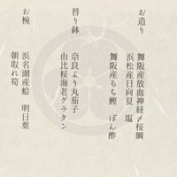 くずし 之助 - メニュー