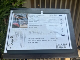h Shinjuku Sushi Fukuju - 以前はランチ営業は12:00〜でしたが、今は11:30からのようです