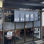 Miukoushokudou - 妙光食堂