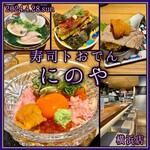 寿司トおでん にのや 横浜店 - 