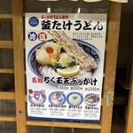 梅田 釜たけうどん - 