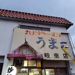 九州ラーメン うまか 岐南店 - 