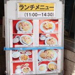 長崎飯店 - メニュー