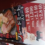 いきなりステーキ - 限定メニュー♪