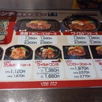 いきなりステーキ - 平日ランチメニュー