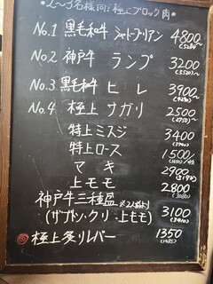 h Koube Gyuu Nihombashi Itadaki - 黒板のメニューは全部食べたい位。