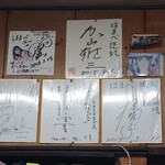 はまべ - 著名人のサイン