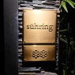 Suhring - 外観 (表札)