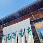 中将堂本舗 - 