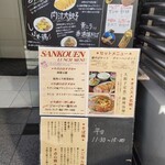 サンコウエンチャイナ・カフェ アンド ダイニング - 