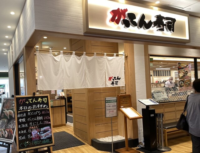 がってん寿司 ララガーデン長町店 - 長町南（回転寿司）の写真