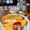 オムライス専門店 エグロン