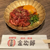 生肉専門店 焼肉 金次郎 広島店