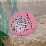 みしまや 八束店 - いただき