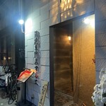 鶏焼専門店 マルエ - 