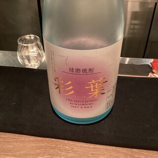 球磨焼酎彩葉米焼酎