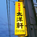 Taiyouken - sign