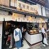 喜楽庵　岡本 産寧坂店