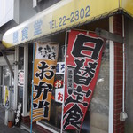 憩食堂 - 