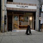 フルーツラボ しまなみ - 