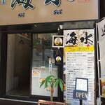 Izakaya Kaisui - お店