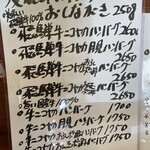 ハンバーグ食堂 榎本よしひろ商店 - 