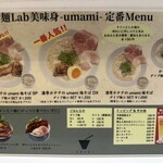 麺Lab 美味身 - 