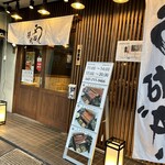 Unagi No Naruse - 