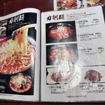 酒菜 刀削麺 - 