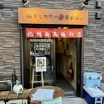 梅干しサワーと日本酒 - 