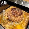 焼肉ホルモン ブンゴ 天王寺店