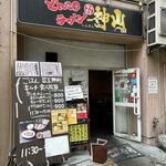 横濱家系ラーメン 神山 - 