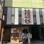 桂花ラーメン 本店 - 