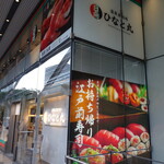 Asakusa Sushiba Hinato Maru - 店舗外観