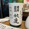 酒と肴 カキツバタ