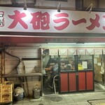 博多大砲ラーメン - 