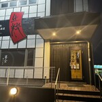 Shunshoku Sai Izakaya Kissui - 