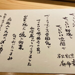 炭火割烹 麻布龍土町 - 