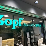 Zopfカレーパン専門店 - 