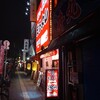 焼き鳥居酒屋 まるよし 寺田町店