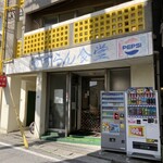 すずらん食堂 - 