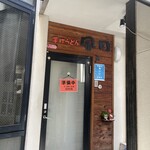 手打うどん 風月 - 