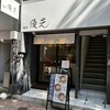 麺屋 優光 福岡天神店