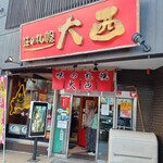 味の札幌 大西 - 