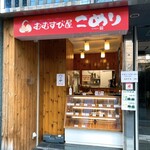 おむすび屋 こめり - 