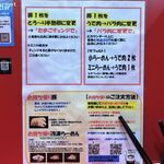 麺屋 桐龍 - お知らせ