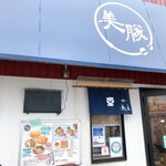 麺屋 美豚 - 