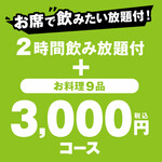 Teke Teke - 3000円