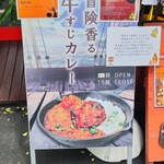 冒険香る牛すじカレーの店 Roman Kitchen - 