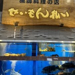 せいもん払い - 